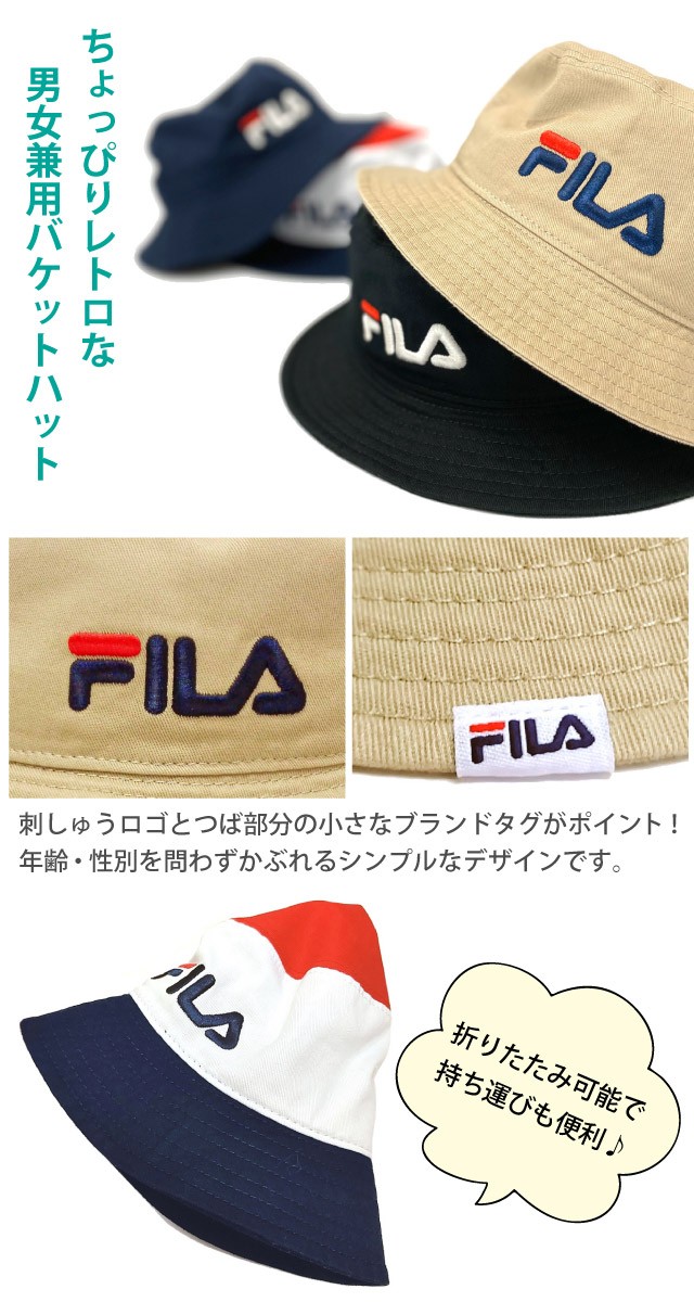 FILA フィラ バケットハット 刺しゅうロゴ 無地 コットン素材 58cm fi-100-113311 メール便は送料無料 帽子 レディース メンズ  春夏 UV 紫外線 対策 アウトドア 折りたたみ サファリハット 男女兼用 バケハ レトロ アウトドア 日差し 対策の通販はau PAY マーケット  ...