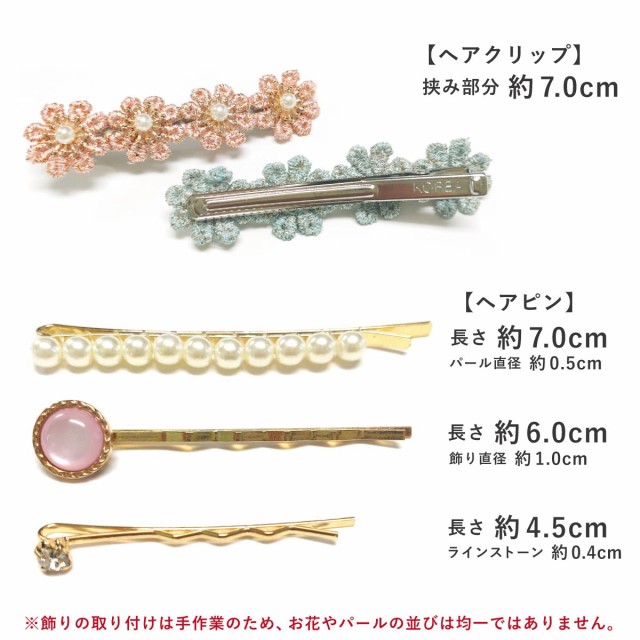 可愛い 4本セット お花ヘアクリップ 輝きヘアピン まとめ髪
