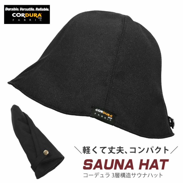 サウナハット 髪や頭皮を守る 洗える 帽子 CORDURA 軽くて丈夫 中綿 3