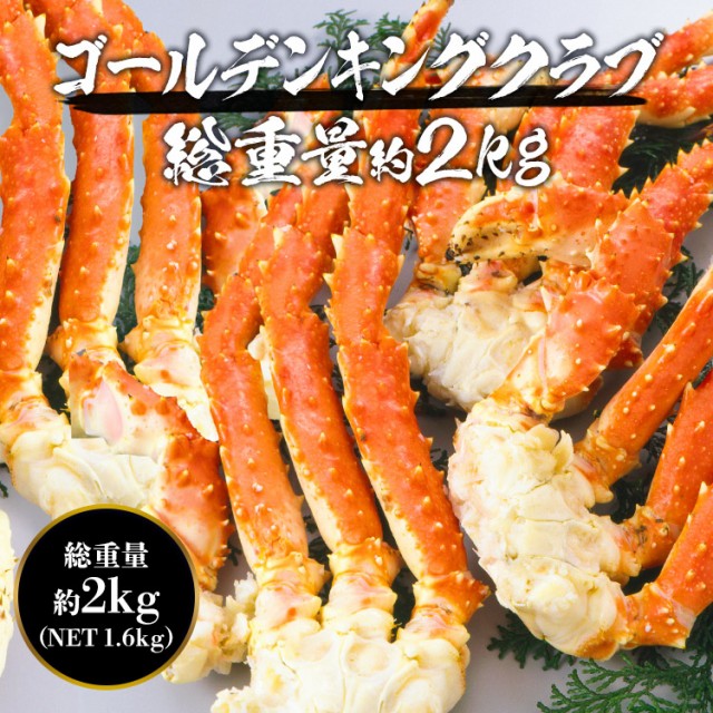 超特大まるでタラバガニ 総重量2kg ボイル ゴールデンキング