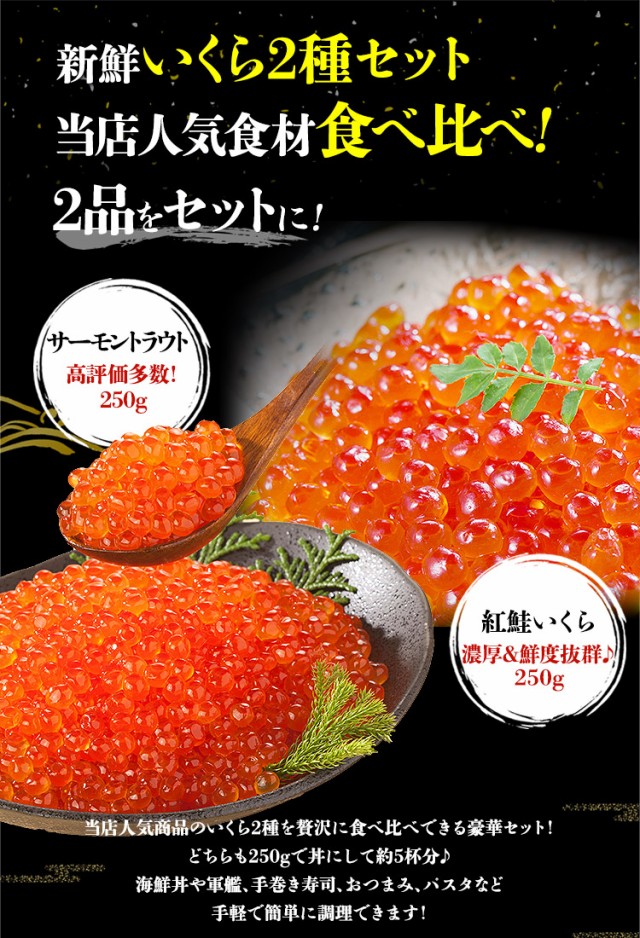 PAY　ちらし寿の通販はau　イクラ丼　いくら醤油漬け500g(トラウト250gｘ紅鮭いくら250g）食べ比べ　紅鮭　手巻き寿司　au　小粒　食べ比べ　サーモントラウト　マーケット－通販サイト　軍艦　マーケット　食の達人森源商店　PAY