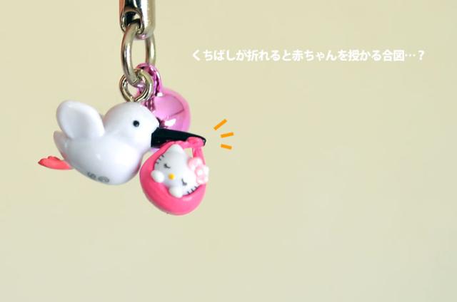 □ ハローキティ こうのとりキティ 根付けストラップ ピンク(黒