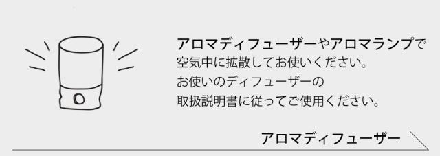 アロマディフューザー