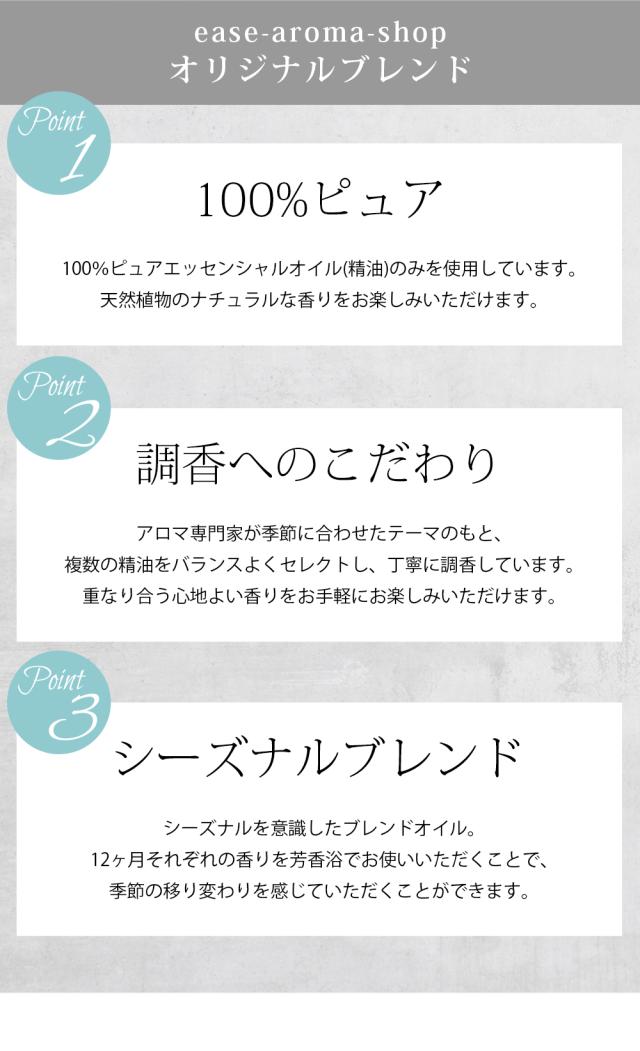 アロマスプレーのポイント