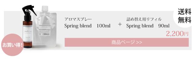 spring セット