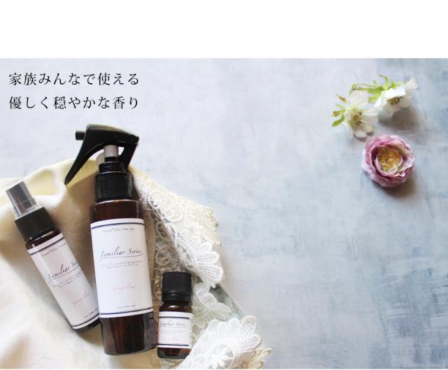 家族みんなで使える優しく穏やかな香り