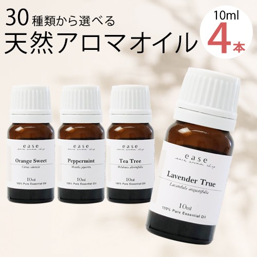 アロマオイル おためしセット 選べる4本 各10ml 送料無料 選べる精油 30種類 エッセンシャルオイル ディフューザー 加湿器｜au PAY  マーケット