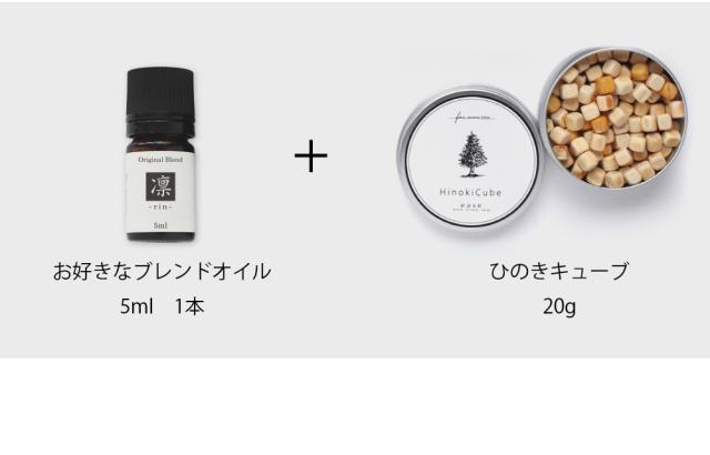 ブレンドオイルとディフューザー&ピローミストセット