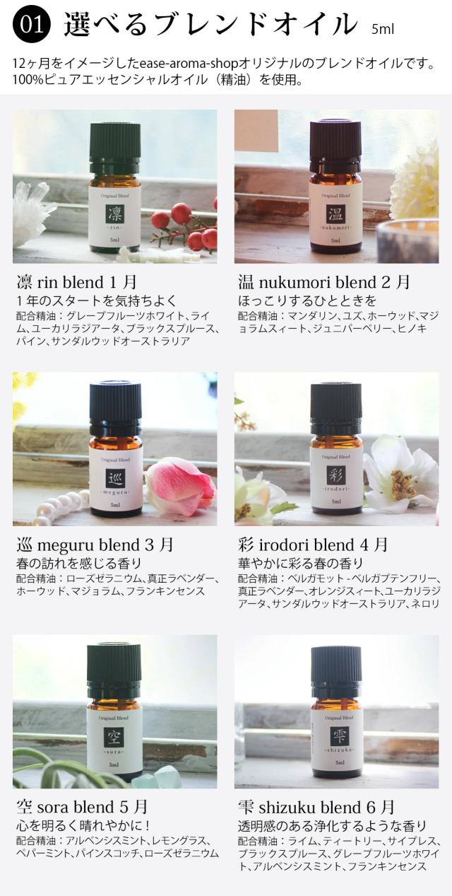 12ヶ月のブレンドオイル