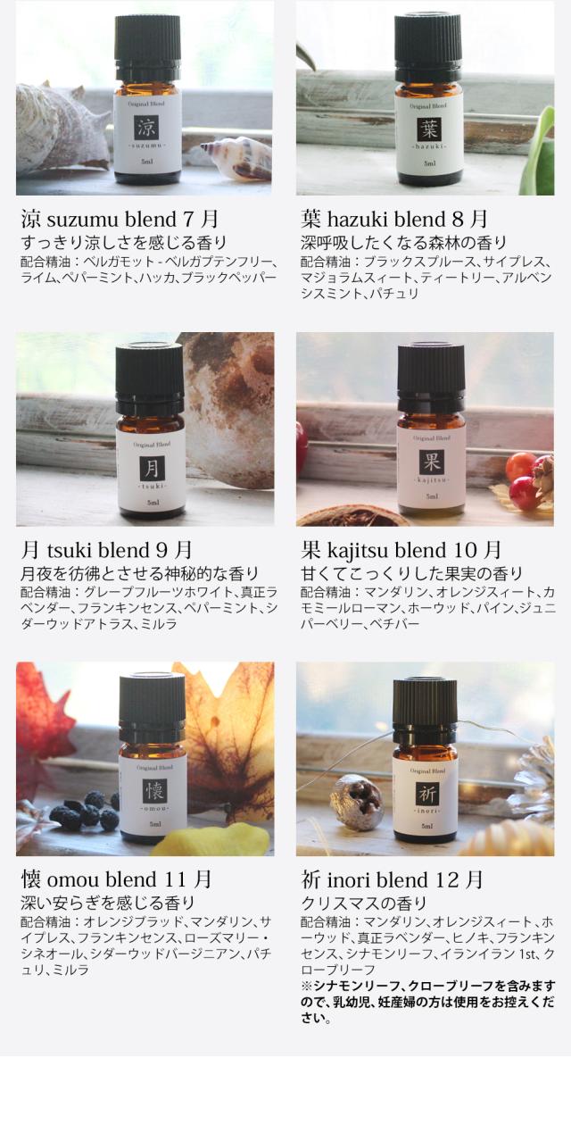 12ヶ月のブレンドオイル