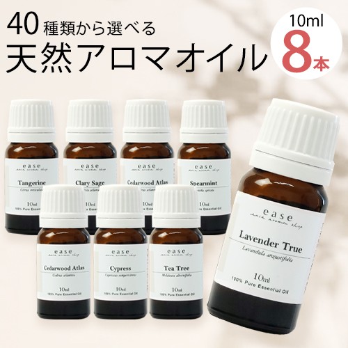 アロマオイル おためしセット 40種類から選べる 10ml 精油8本セット 人気3本 + 選べる5本 エッセンシャルオイル 精油