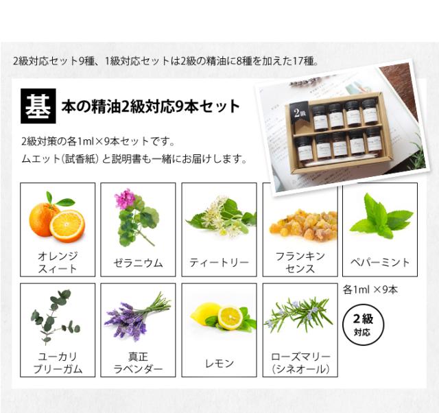 AEAJ アロマテラピー検定2級精油セット