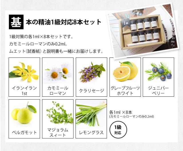 AEAJ アロマテラピー検定1級精油セット