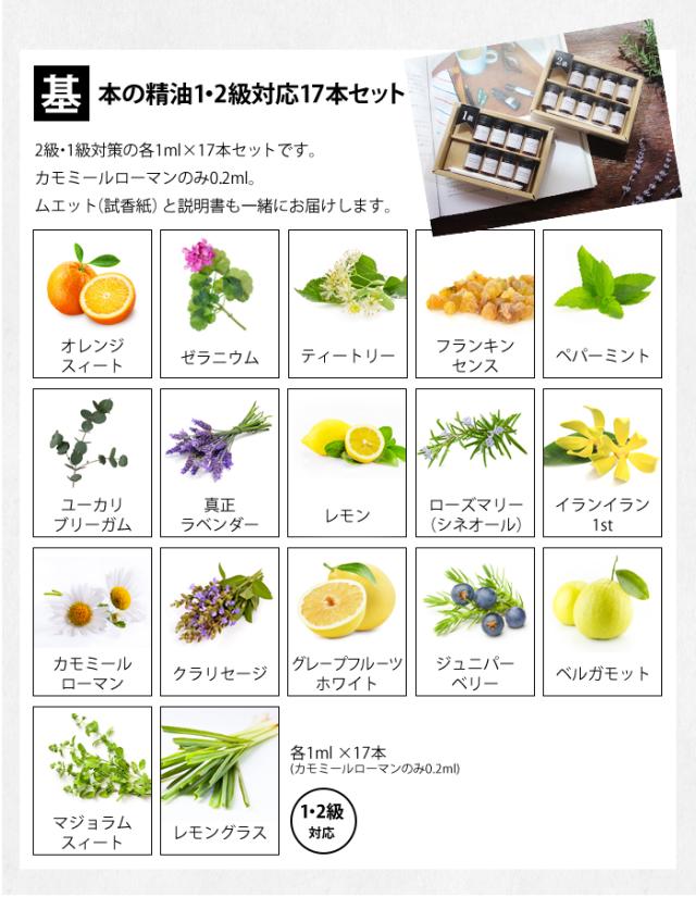 AEAJ アロマテラピー検定1,2級精油セット