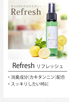 リフレッシュ