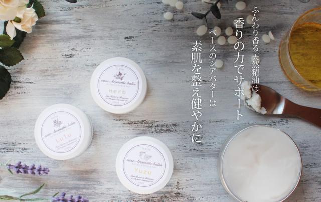 香りの力でサポート