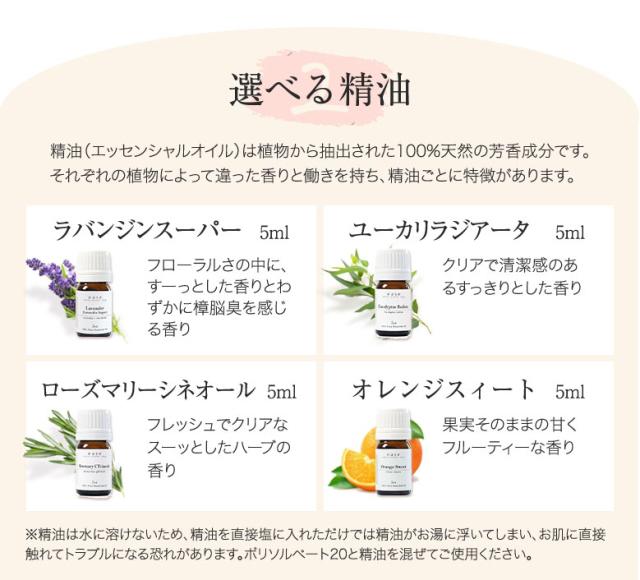 選べる精油