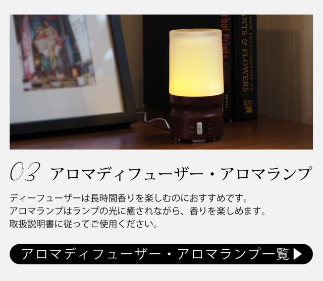 アロマディフューザー・アロマランプ