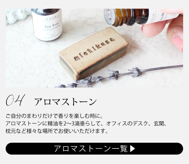 アロマストーン