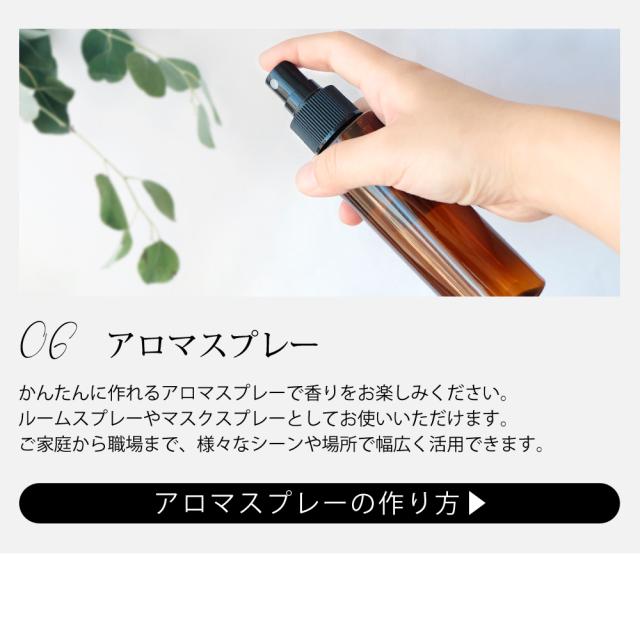 アロマスプレー