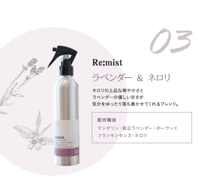 ラベンダー&ネロリ