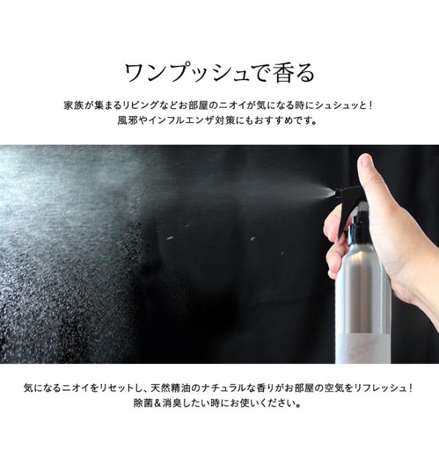 ワンプッシュで香る