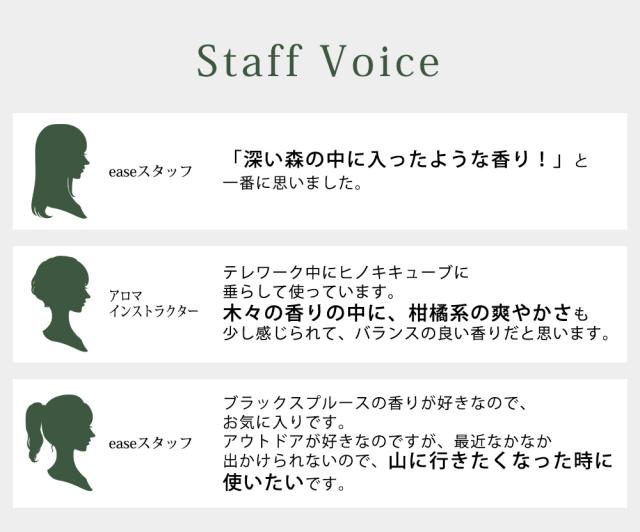 スタッフボイス