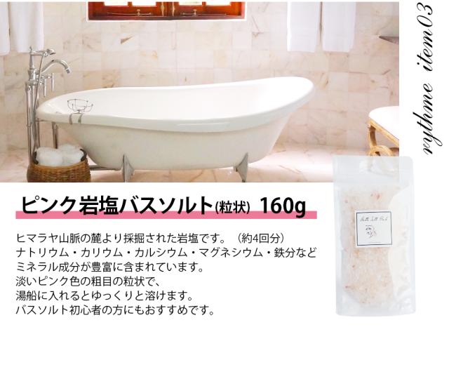 ピンク岩塩 160g