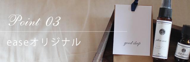 Point03 easeオリジナル