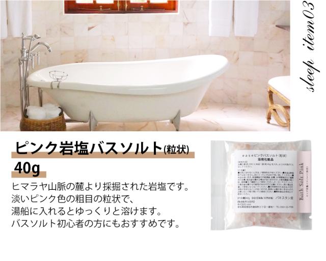 ピンク岩塩 40g