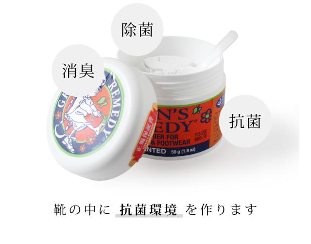 靴の中に 抗菌環境を作ります