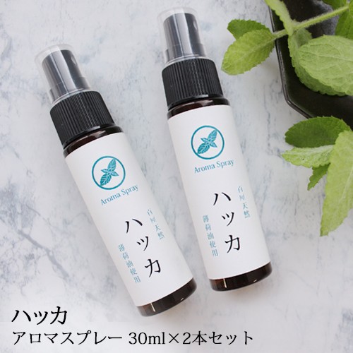 アロマスプレー ハッカ 30ml メール便可 薄荷 ハッカ油 ミント