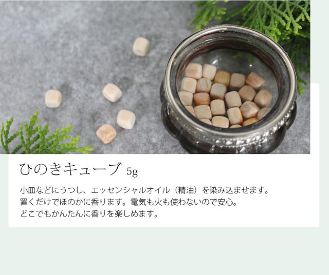 ひのきキューブ 5g