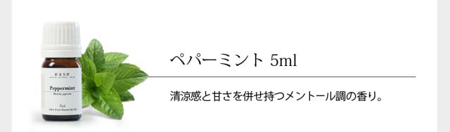 ペパーミント