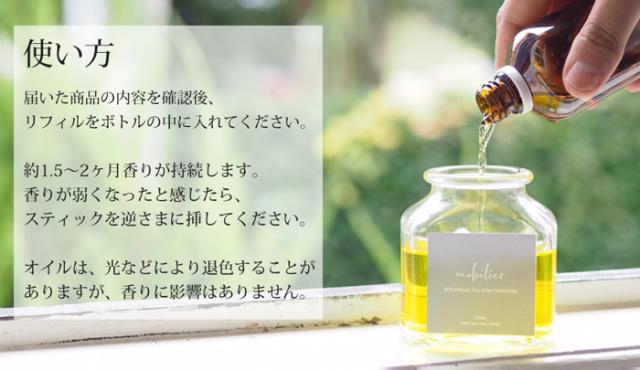 アロマリードディフューザー mobilier