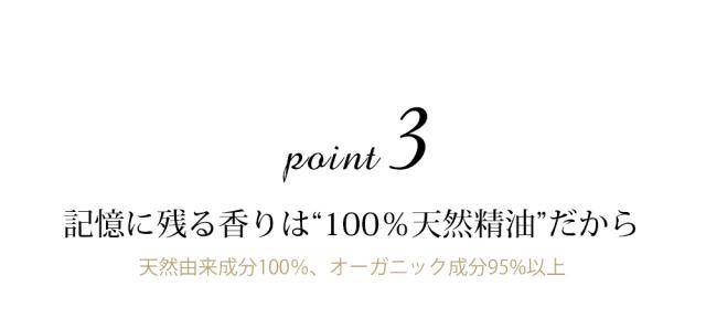Point3 記憶に残る香り