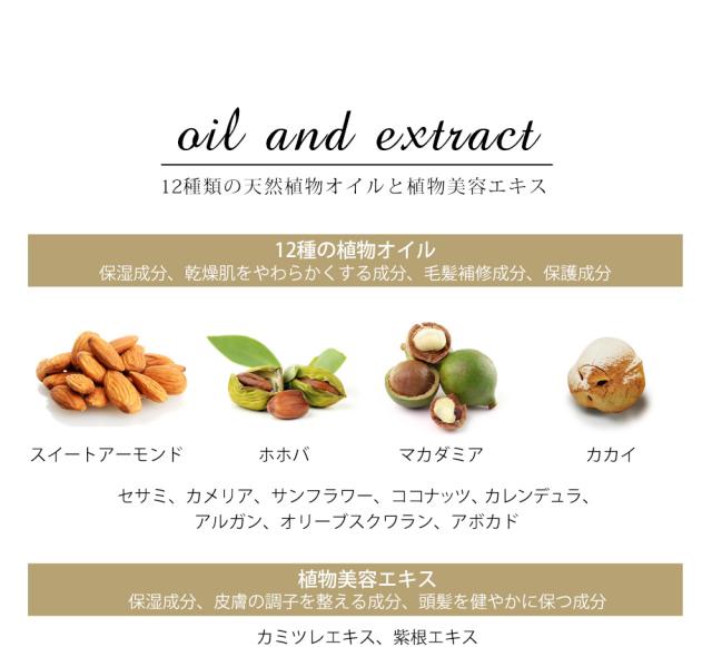 天然オイルと植物美容エキス