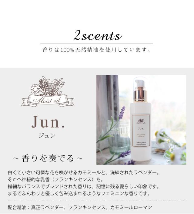 2つの香りJun.