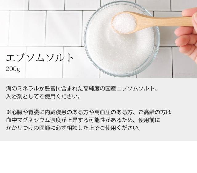 エプソムソルト 200g