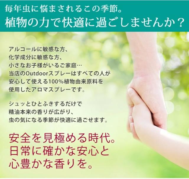 オリジナルアロマスプレー Outdoor