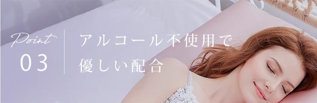 アルコール不使用で優しい配合