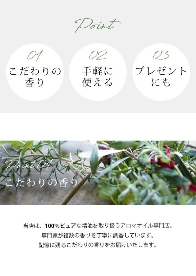 ポイント1 こだわりの香り