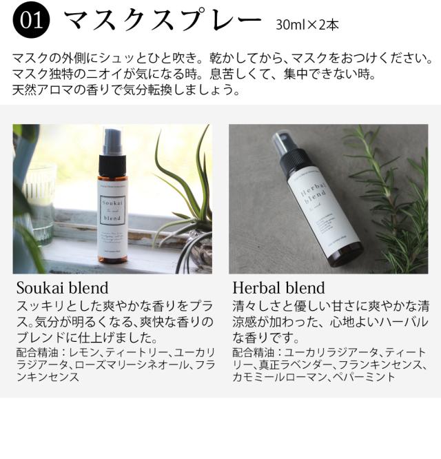 マスクスプレー