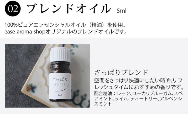 さっぱりブレンド