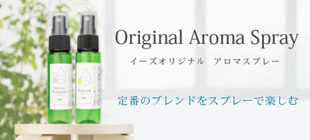 アロマスプレー タイトル