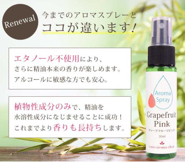 オリジナルアロマスプレー Refresh