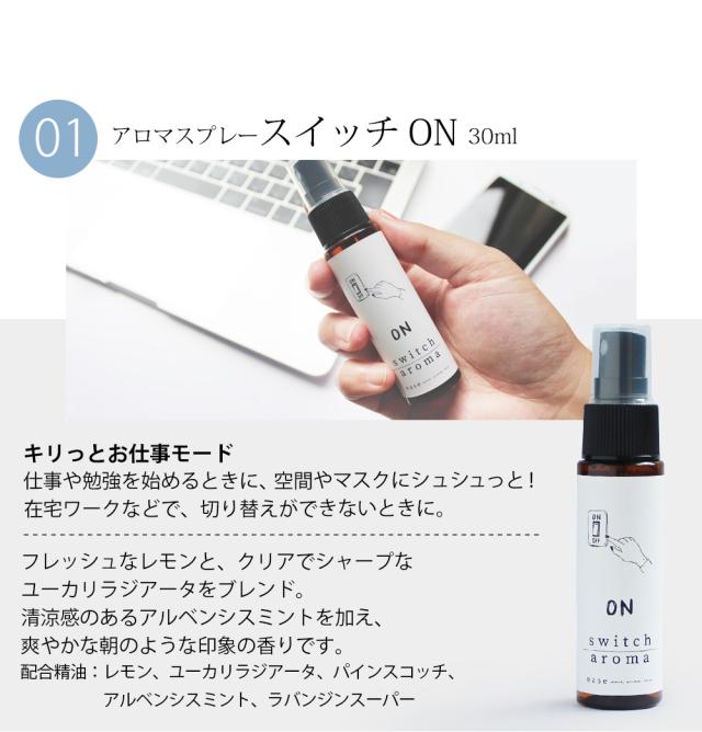 アロマスプレー スイッチON