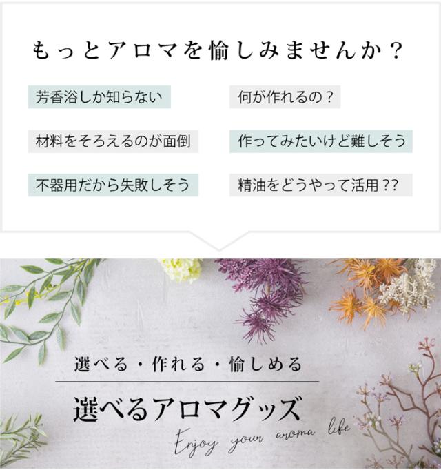 アロマグッズ