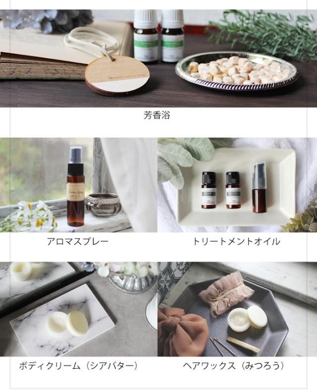 アロマグッズ