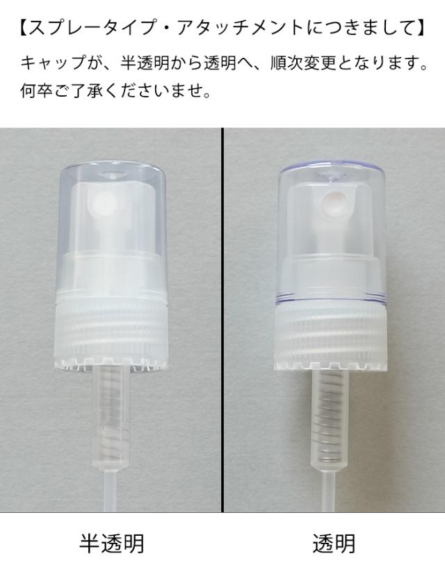 キャップが半透明から透明に変更